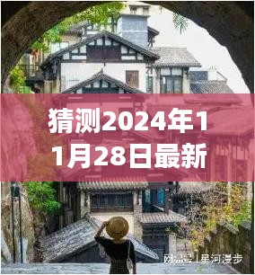 泰安国山墅二手房未来趋势预测，科技革新引领居住体验革新之旅（2024年预测）