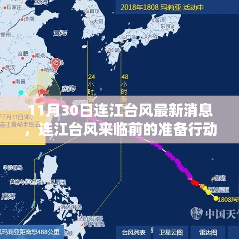 连江台风最新消息及应对指南，准备行动与详细步骤（初学者与进阶用户必备）