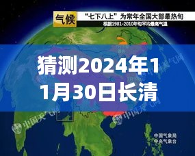 猜测2024年11月30日长清张洪武的热门消息，揭秘未来热门消息，预测长清张洪武在2024年11月30日的新闻动向——初学者与进阶用户指南