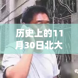 北大女硕士章莹颖失联事件最新进展，关注与参与寻人行动的重要性