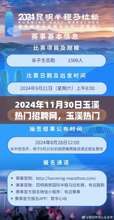 玉溪热门招聘网助力求职梦想，学习变化，成就自信与未来