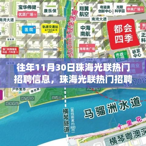 珠海光联热门招聘背后的故事，学习变化成就梦想，自信闪耀人生之路