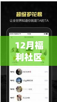 心灵与自然的奇妙之旅，12月福利社区App热门版