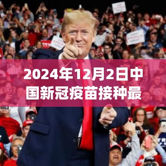 深度解析，2024年中国新冠疫苗接种最新进展及其影响