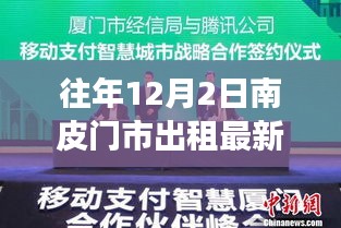 南皮门市出租新动态，智能租赁体验与科技革新引领潮流