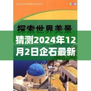 企石最新招聘启程，探索自然美景之旅，寻找内心的宁静与平和