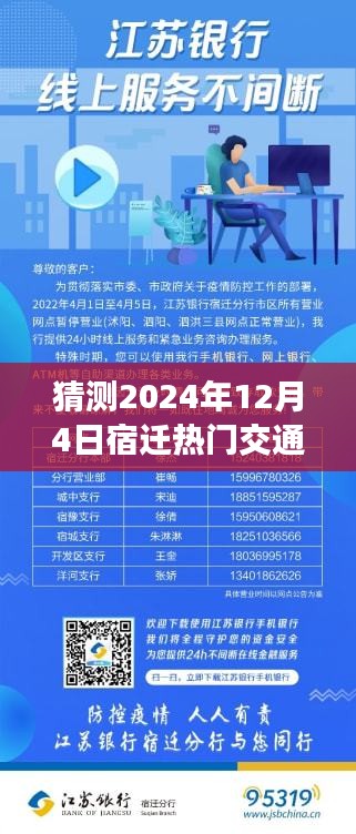 宿迁交通事故背后的励志故事，驾驭未来的智慧与成长预测之路，宿迁热门交通事故分析（猜测时间，2024年12月4日）