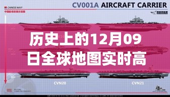 全球历史地图高清版，探索时空之美，激发自信与成就之光历程