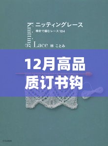 12月高品质订书钩针实时报价指南，从初学者到进阶用户的全方位教程与报价