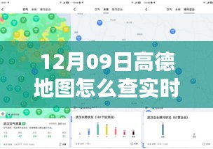 高德地图实时路况查询，暖心时刻与共享查车日常