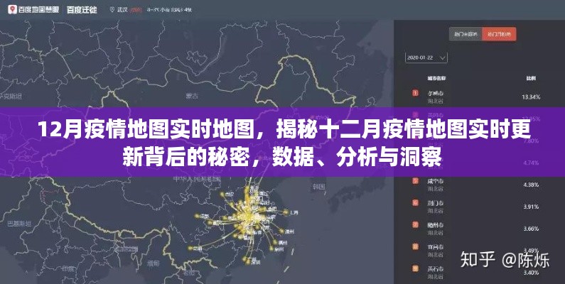 揭秘十二月疫情实时地图背后的秘密，数据更新、分析与洞察