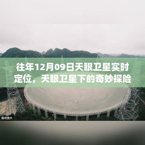 天眼卫星下的星际探险，寻找内心平静的奇妙定位之旅