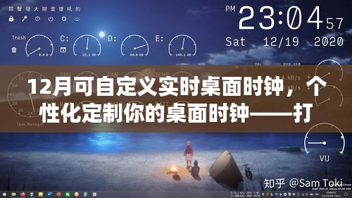 个性化定制的实时桌面时钟，打造独一无二的12月实时时钟体验