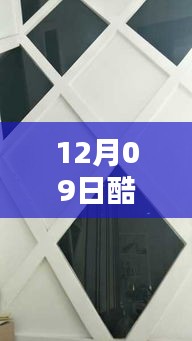 酷家乐玉晶石实时材质调整教程，从初学者到进阶用户的全方位指南（12月09日更新）