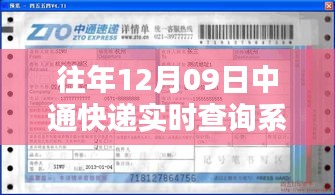 中通快递实时查询系统使用指南，适用于初学者与进阶用户的操作指南（往年12月09日更新）