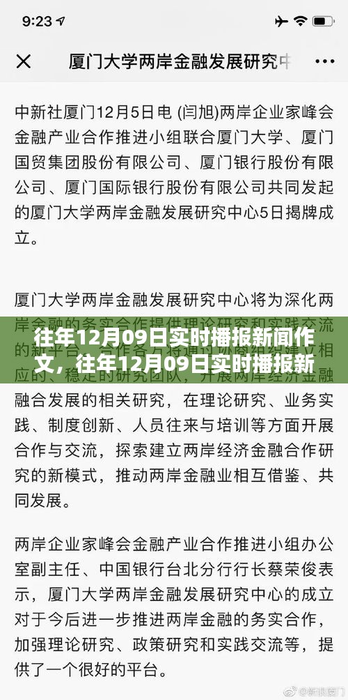 往年12月09日新闻实时播报与产品评测概述