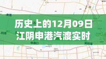 江阴申港汽渡，一场因路而生的温馨故事纪实报道（实时路况记录）