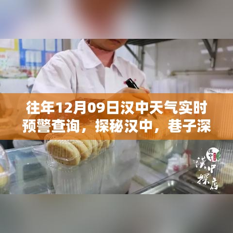 汉中天气实时预警查询与独特小巷奇遇记，探秘巷子深处的天气预警与小店故事