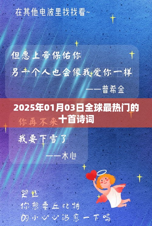 全球最热门的十首诗词（2025年精选）