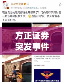 方正证券突发事件，方正证券饭局事件 