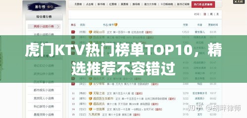 虎门KTV热门榜单TOP10，精选推荐不容错过