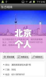 北京个人旅游攻略，全方位解析费用与行程安排