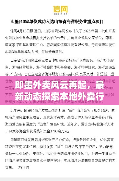 即墨外卖风云再起，最新动态探索本地外卖行业新潮